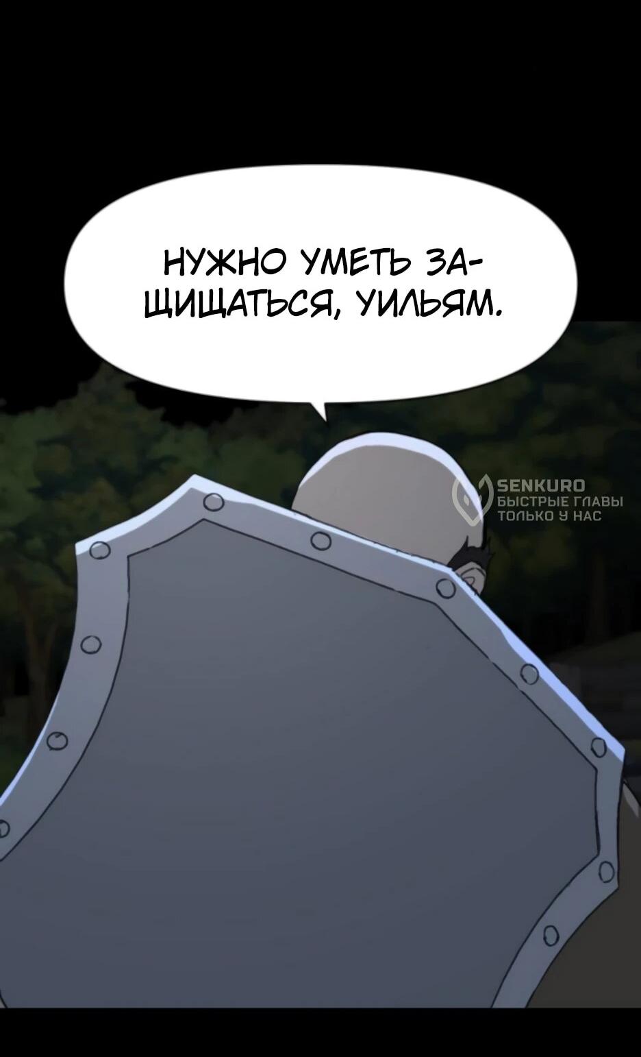 Манга Раб, ставший легендой арены! - Глава 41 Страница 32