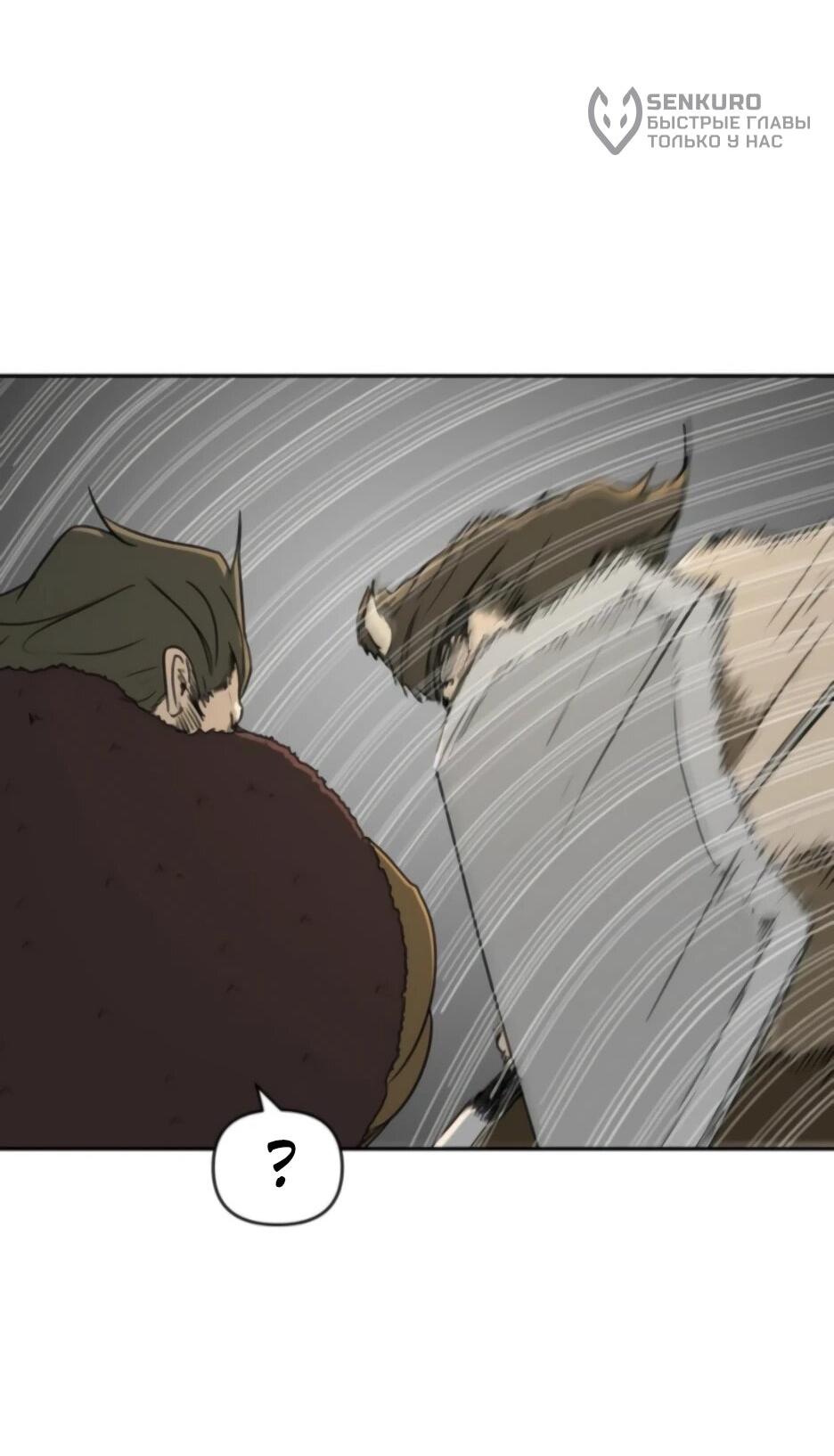 Манга Раб, ставший легендой арены! - Глава 41 Страница 37