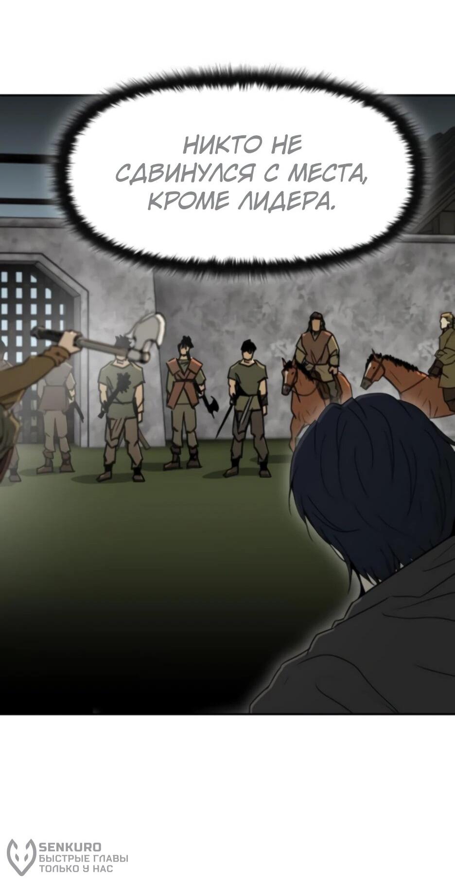 Манга Раб, ставший легендой арены! - Глава 41 Страница 22