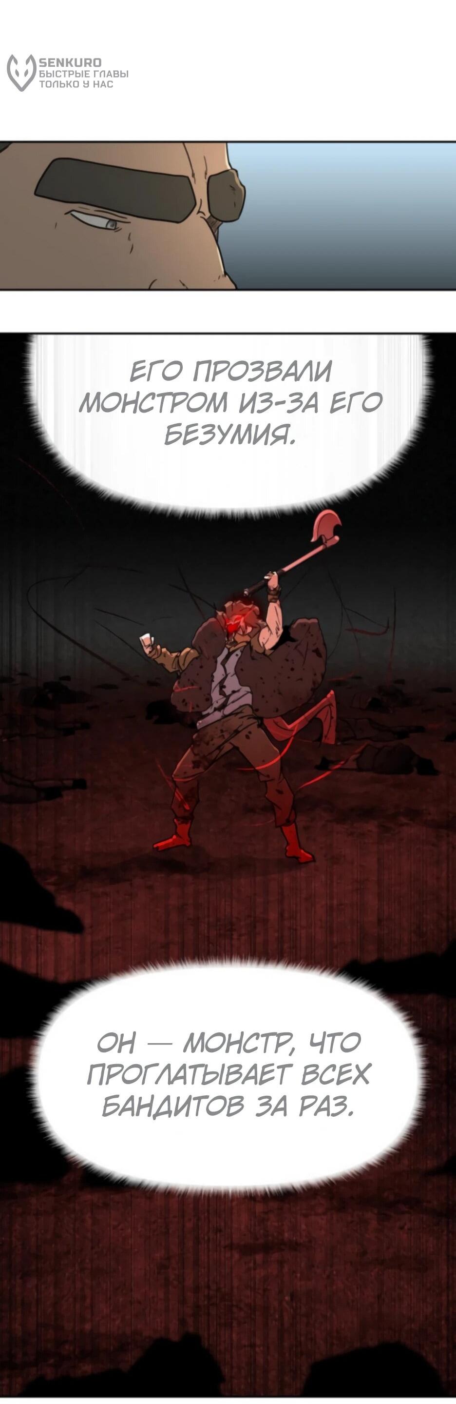 Манга Раб, ставший легендой арены! - Глава 41 Страница 58