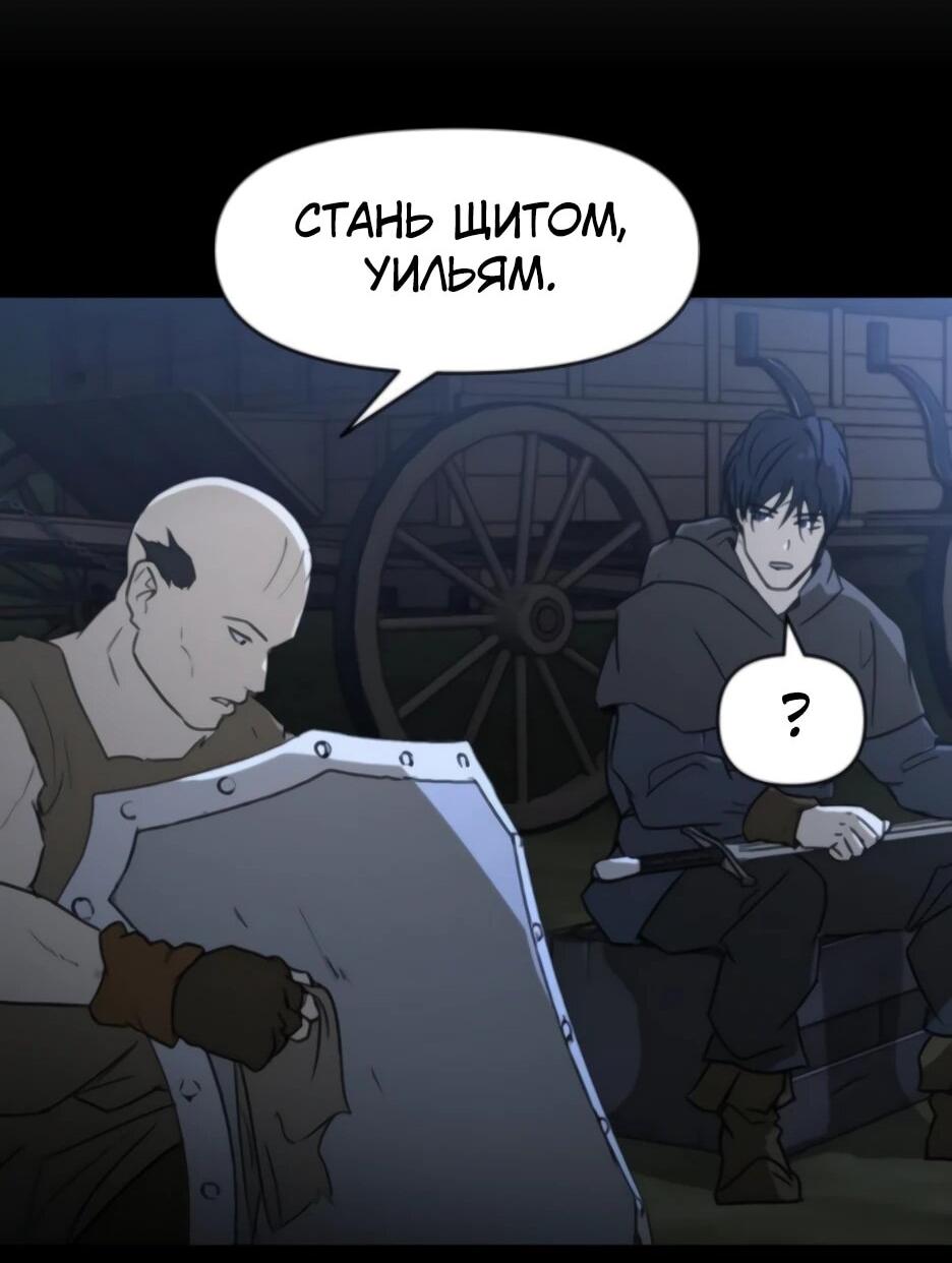 Манга Раб, ставший легендой арены! - Глава 41 Страница 27