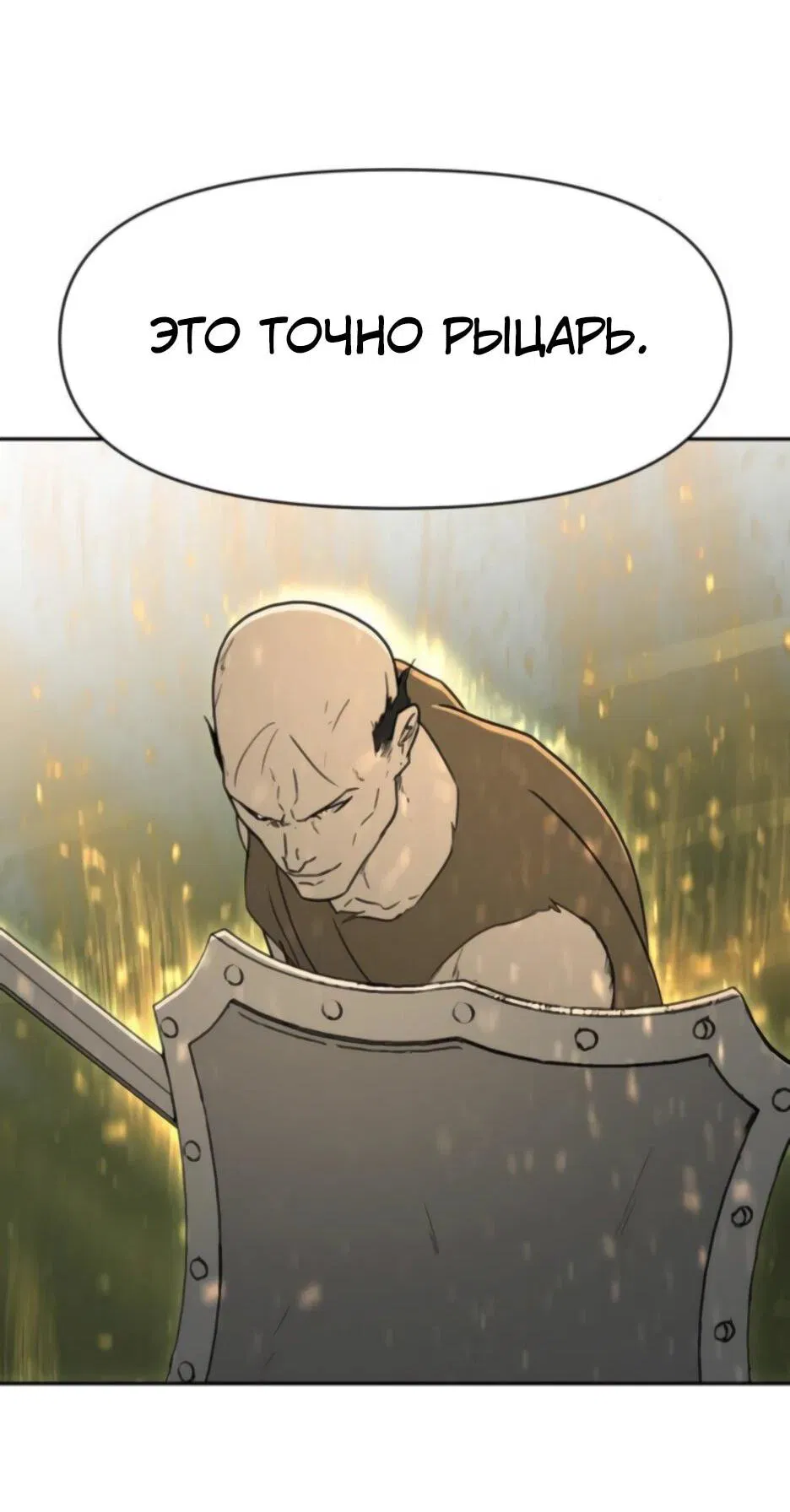 Манга Раб, ставший легендой арены! - Глава 41 Страница 42