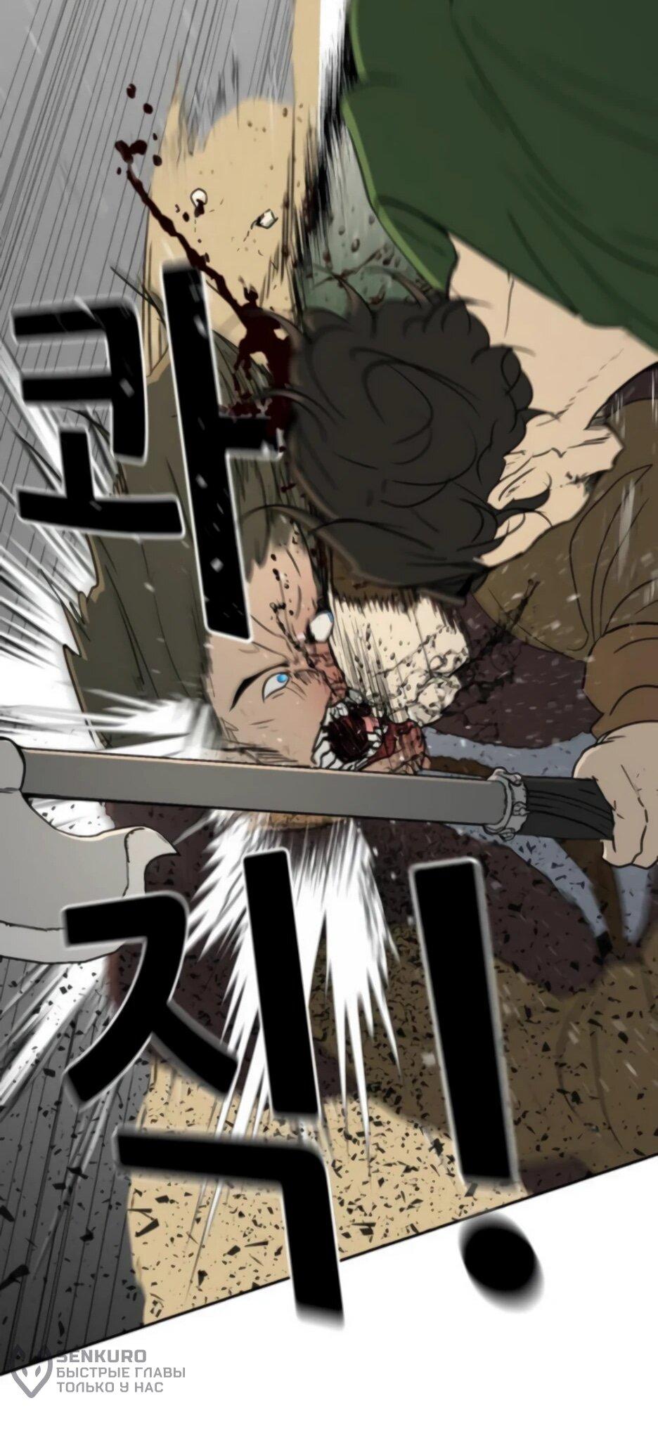 Манга Раб, ставший легендой арены! - Глава 41 Страница 61