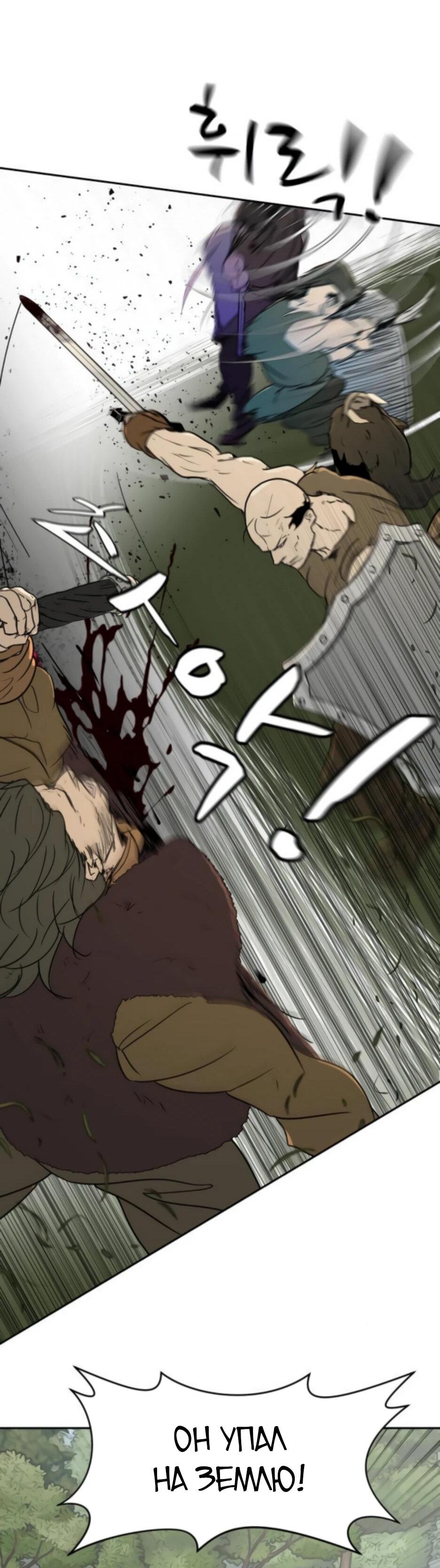 Манга Раб, ставший легендой арены! - Глава 41 Страница 39