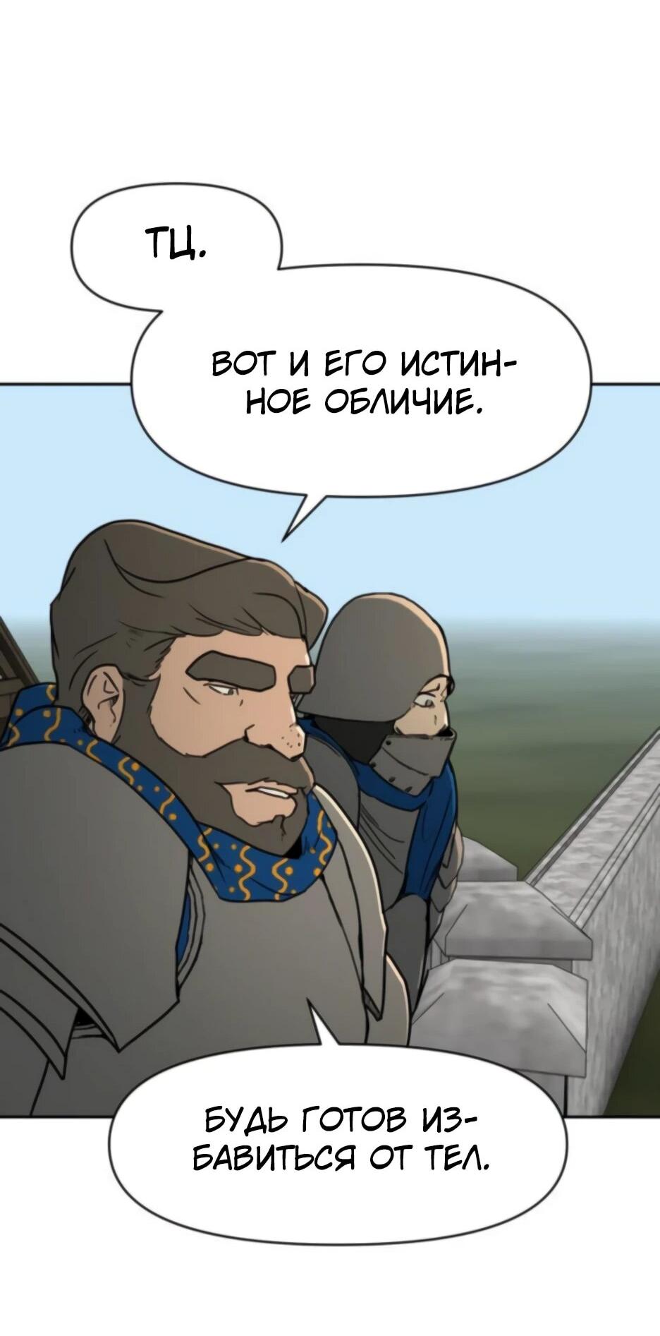 Манга Раб, ставший легендой арены! - Глава 41 Страница 57