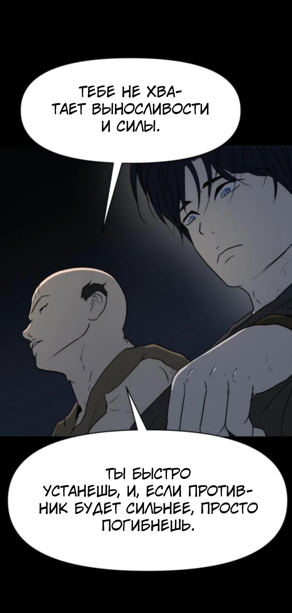 Манга Раб, ставший легендой арены! - Глава 41 Страница 30
