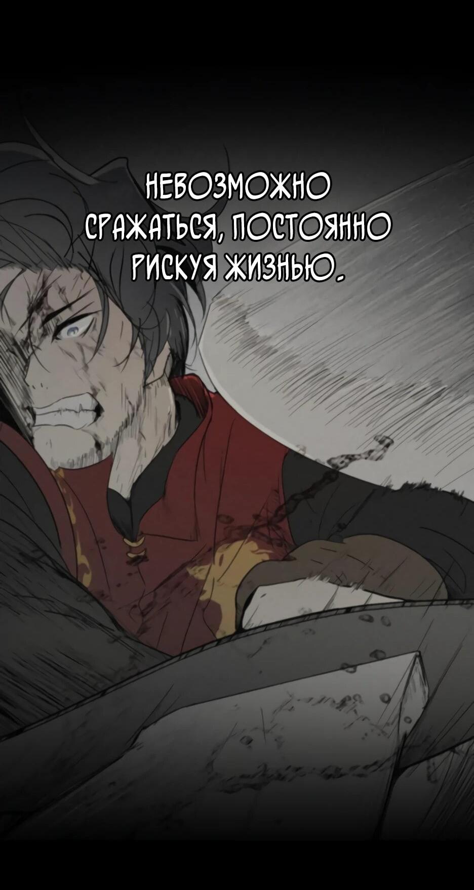 Манга Раб, ставший легендой арены! - Глава 41 Страница 31