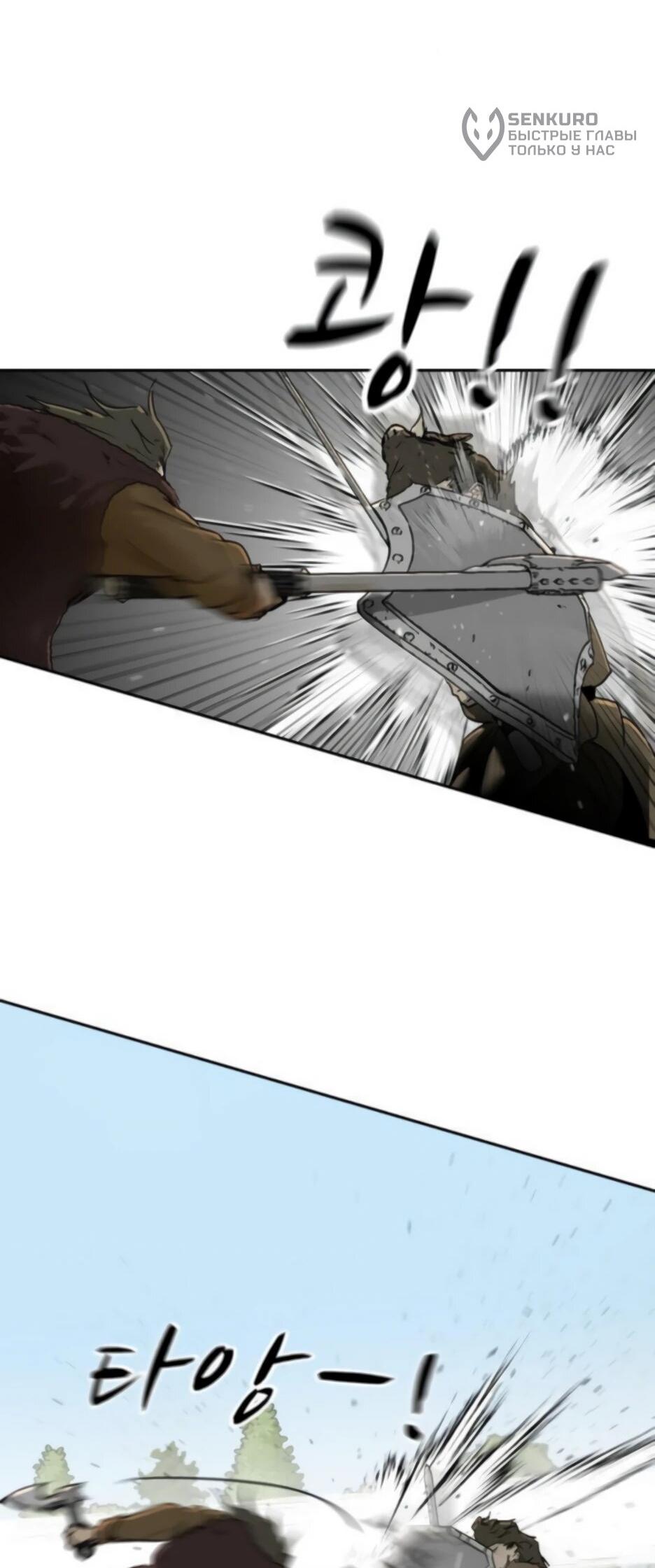 Манга Раб, ставший легендой арены! - Глава 41 Страница 6