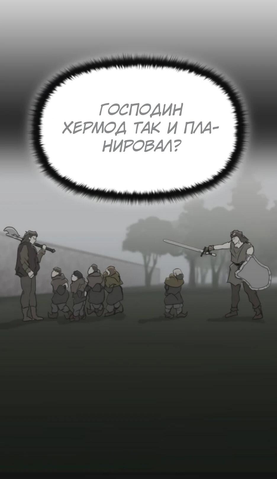 Манга Раб, ставший легендой арены! - Глава 41 Страница 25