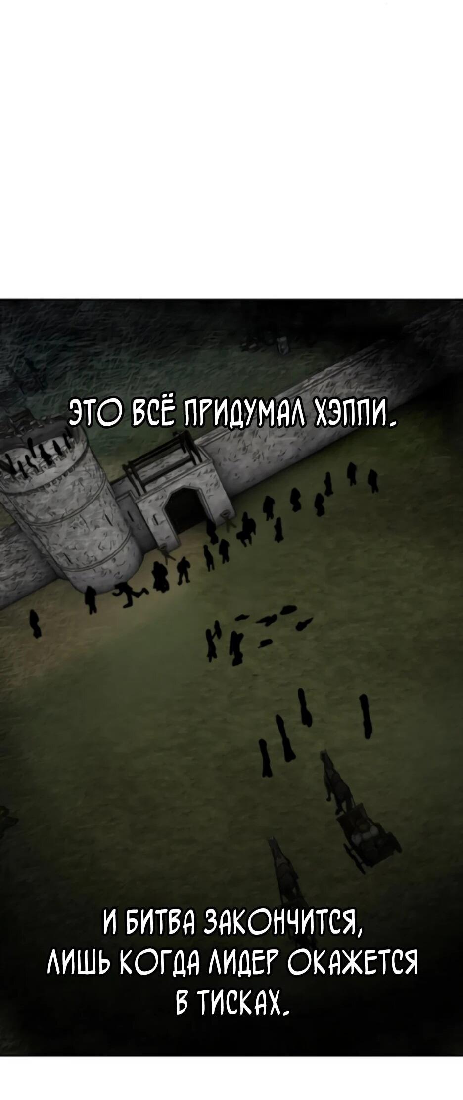 Манга Раб, ставший легендой арены! - Глава 41 Страница 49