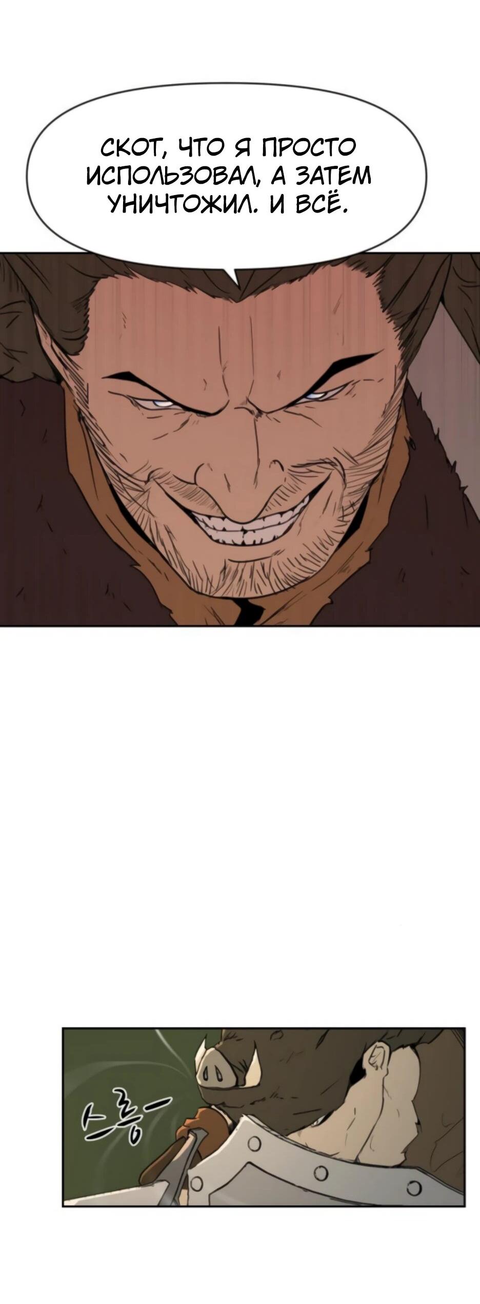 Манга Раб, ставший легендой арены! - Глава 41 Страница 16