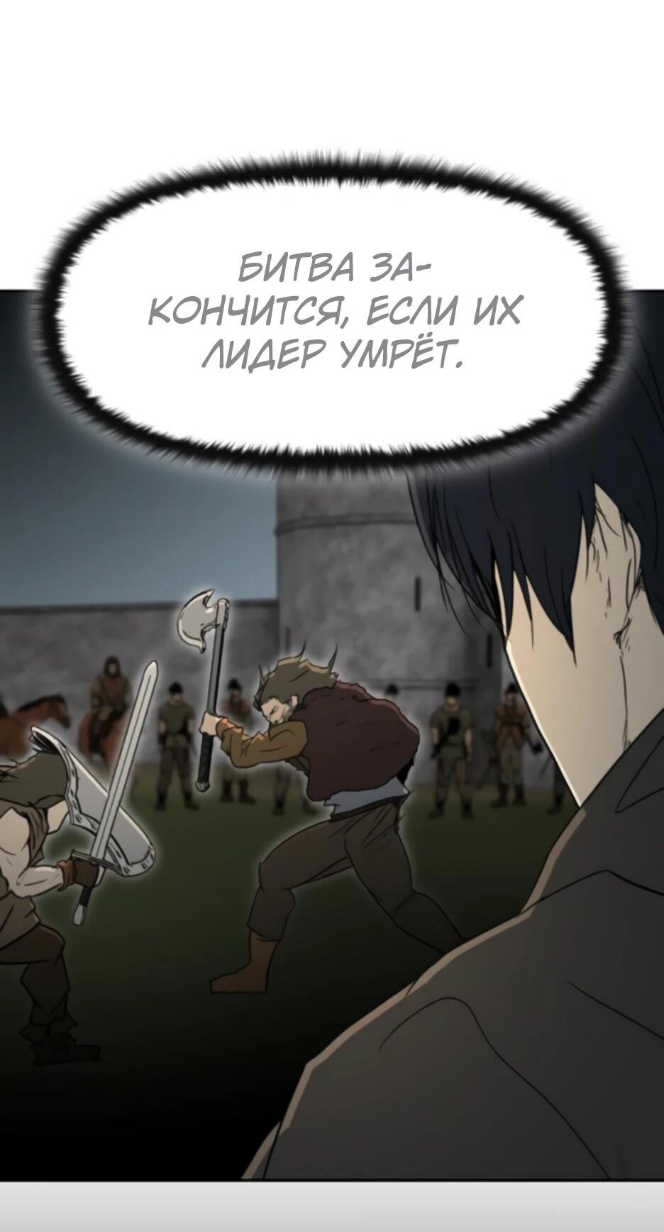 Манга Раб, ставший легендой арены! - Глава 41 Страница 24