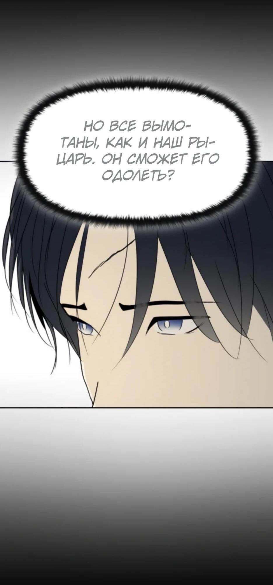 Манга Раб, ставший легендой арены! - Глава 41 Страница 26