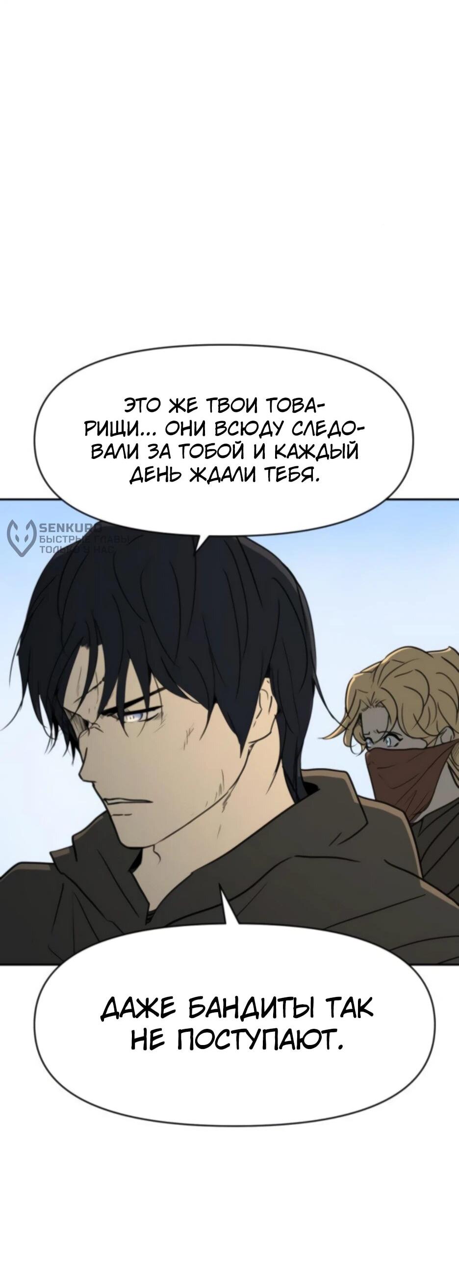 Манга Раб, ставший легендой арены! - Глава 41 Страница 14