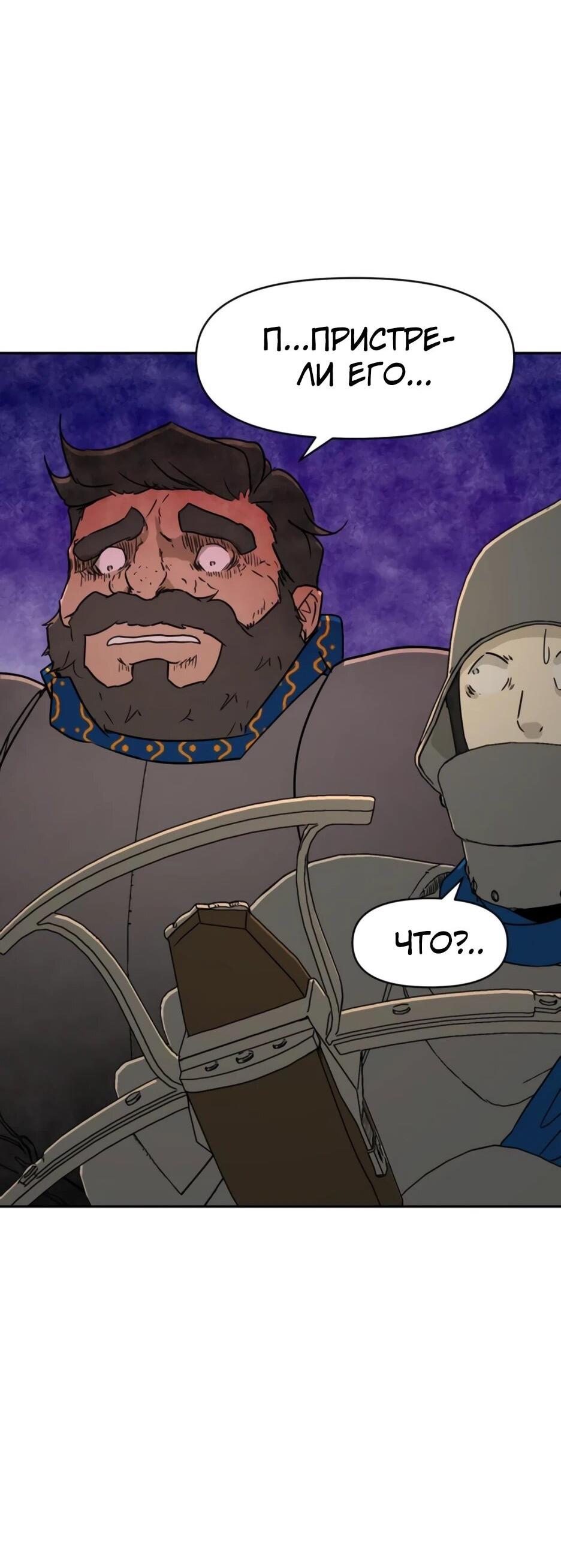 Манга Раб, ставший легендой арены! - Глава 41 Страница 72