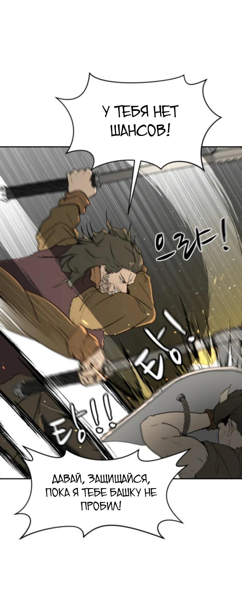 Манга Раб, ставший легендой арены! - Глава 41 Страница 20