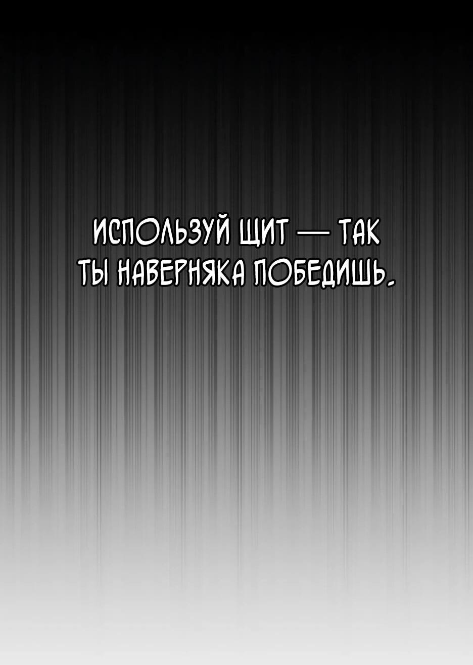 Манга Раб, ставший легендой арены! - Глава 41 Страница 33