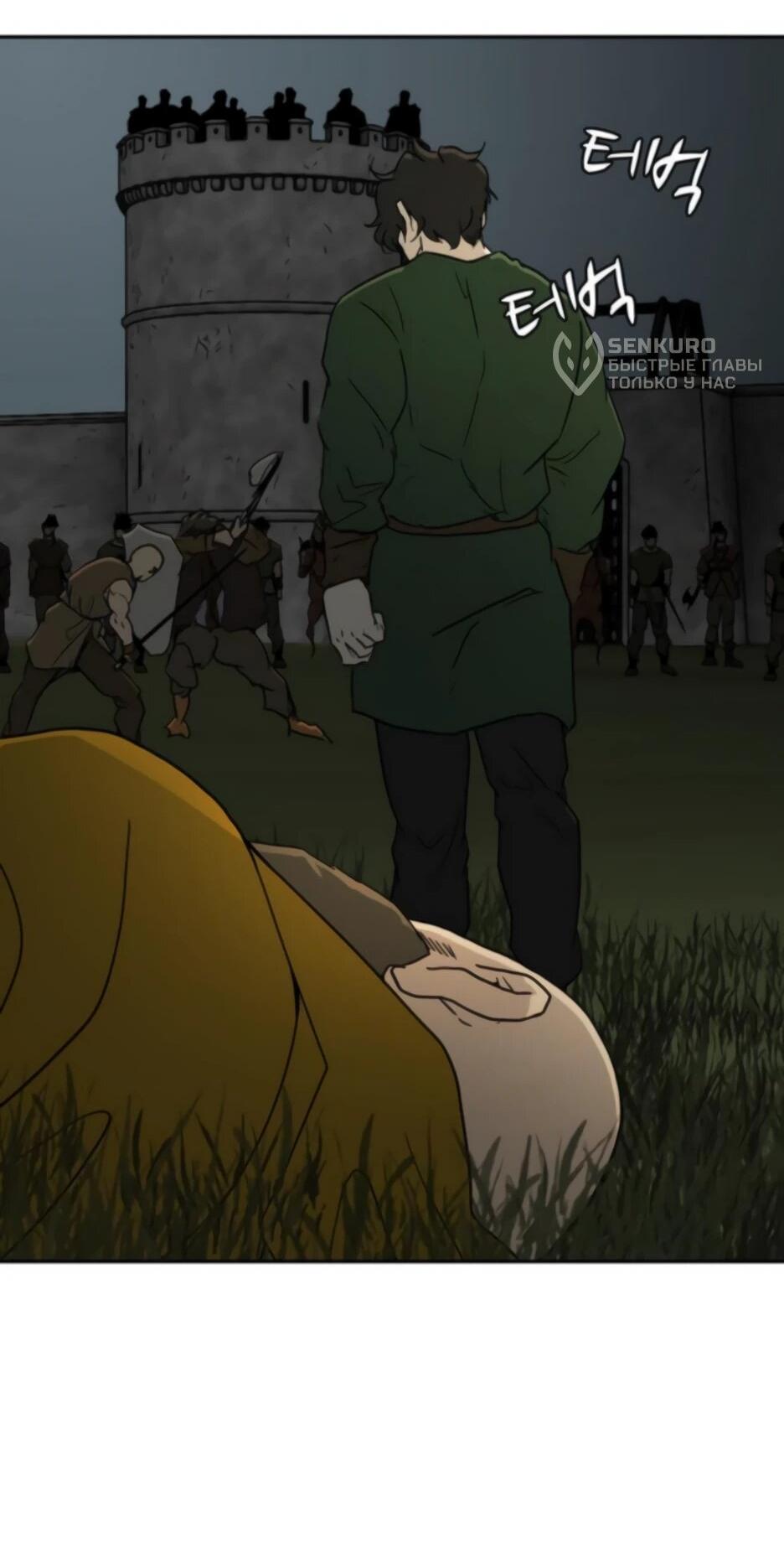 Манга Раб, ставший легендой арены! - Глава 41 Страница 54