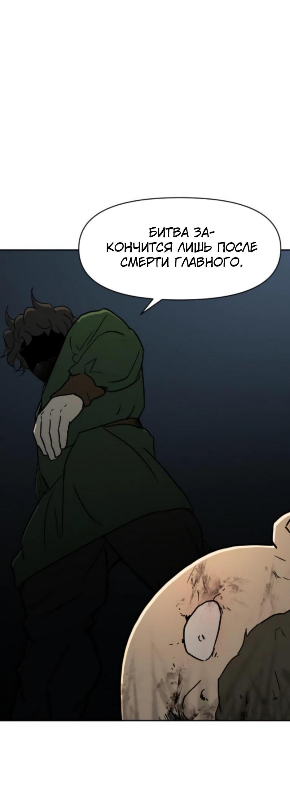 Манга Раб, ставший легендой арены! - Глава 41 Страница 52