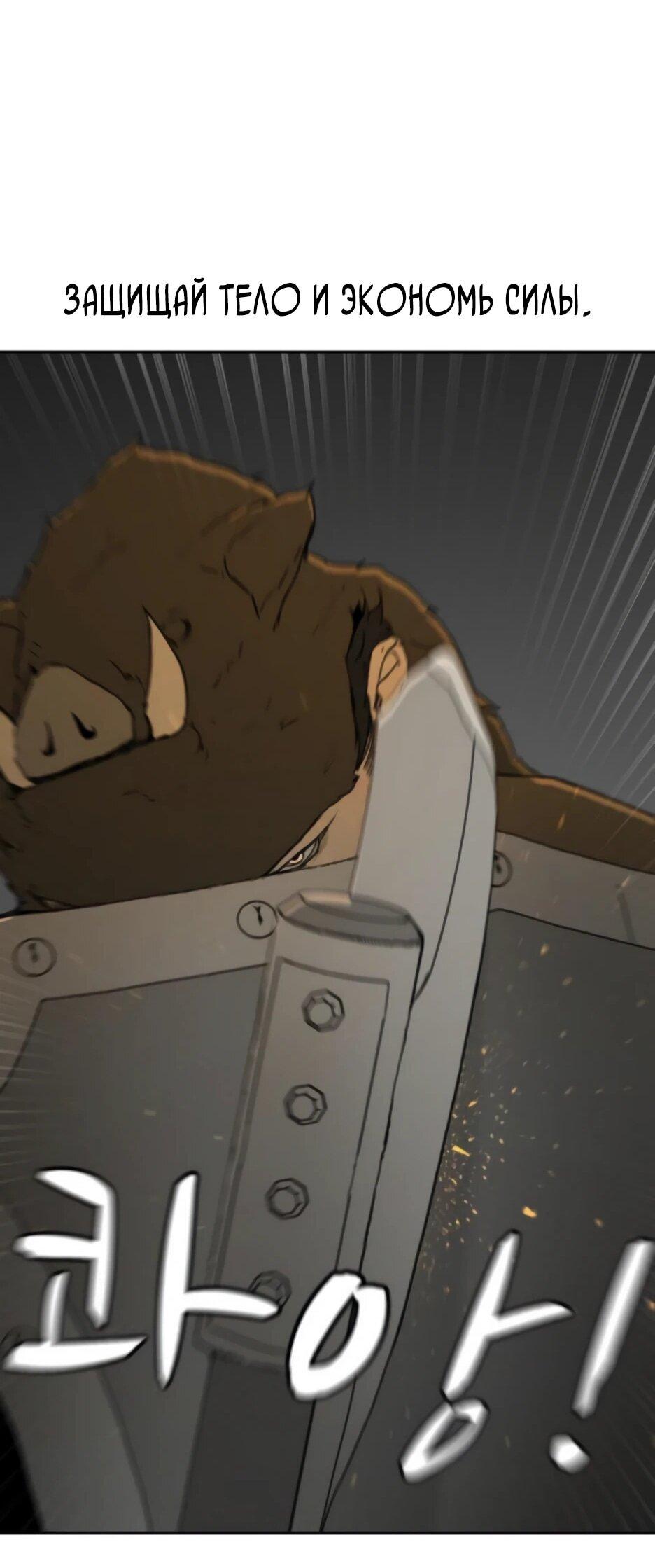 Манга Раб, ставший легендой арены! - Глава 41 Страница 35