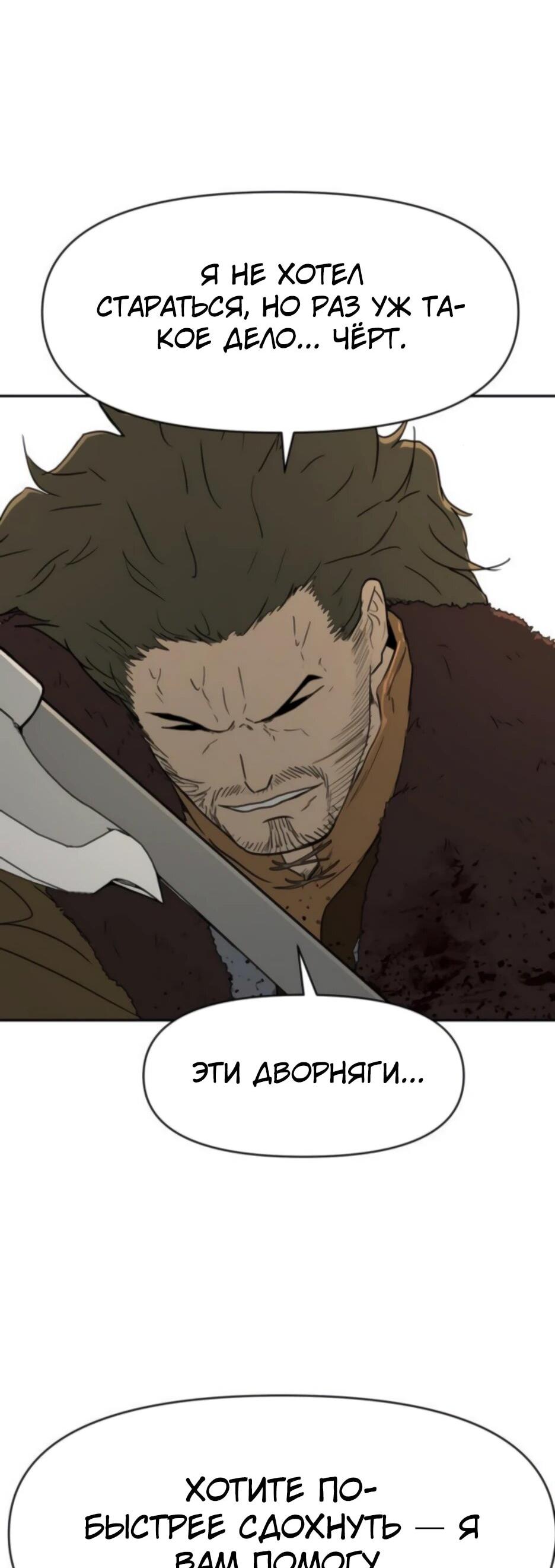 Манга Раб, ставший легендой арены! - Глава 41 Страница 55