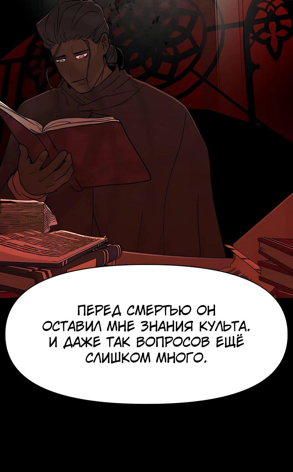 Манга Раб, ставший легендой арены! - Глава 42 Страница 56