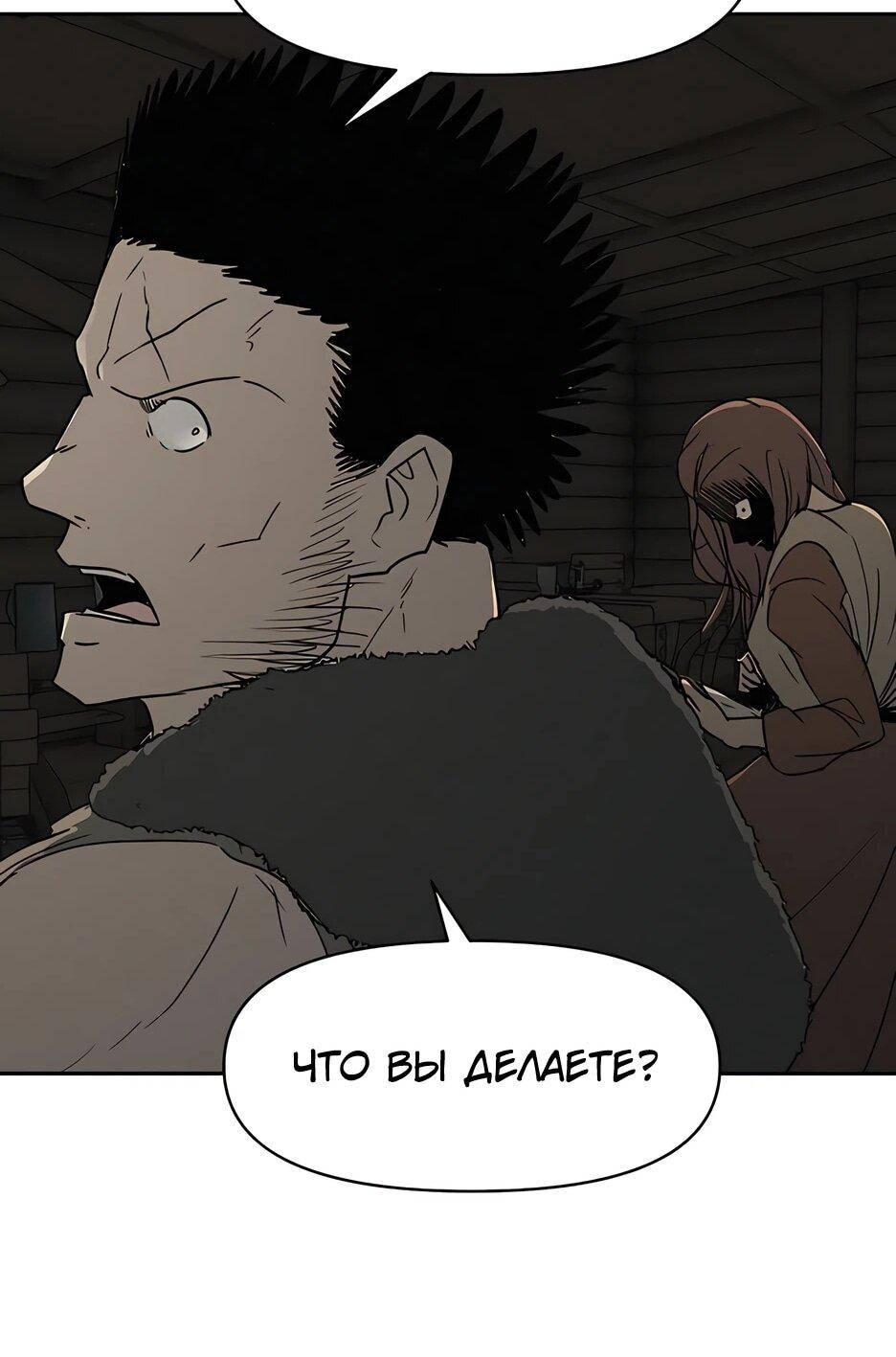 Манга Раб, ставший легендой арены! - Глава 42 Страница 41