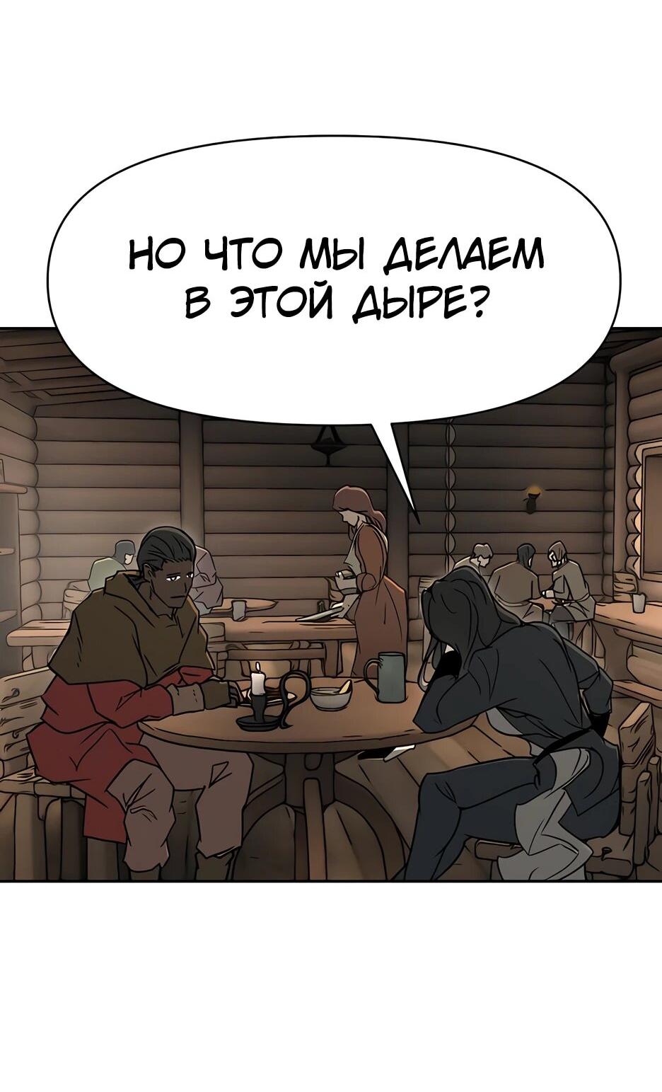 Манга Раб, ставший легендой арены! - Глава 42 Страница 23