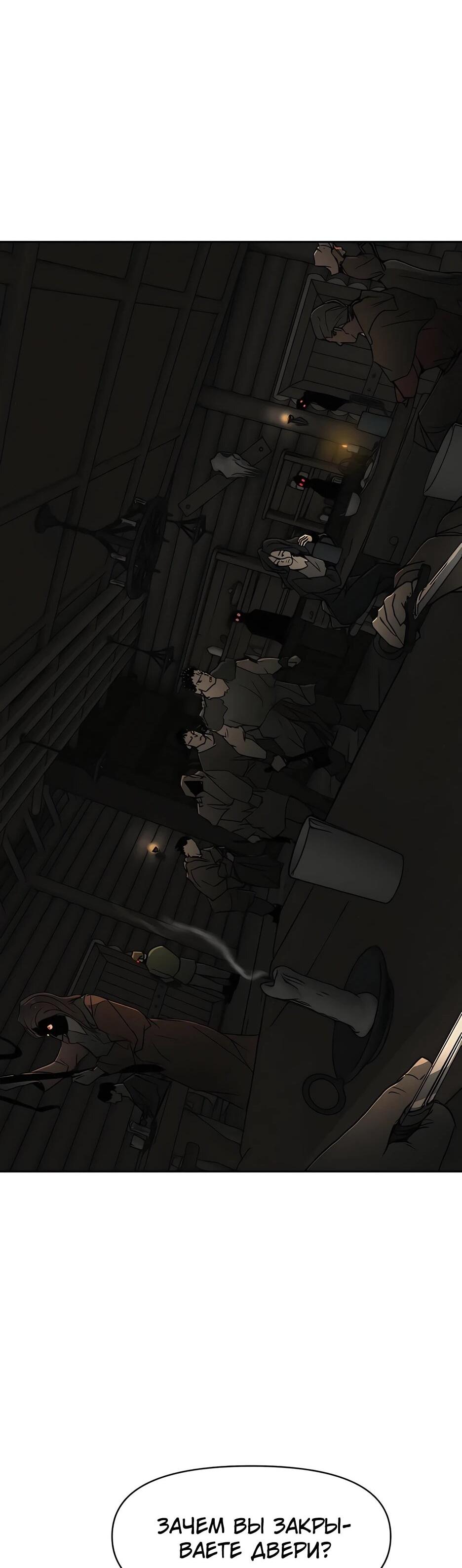 Манга Раб, ставший легендой арены! - Глава 42 Страница 40