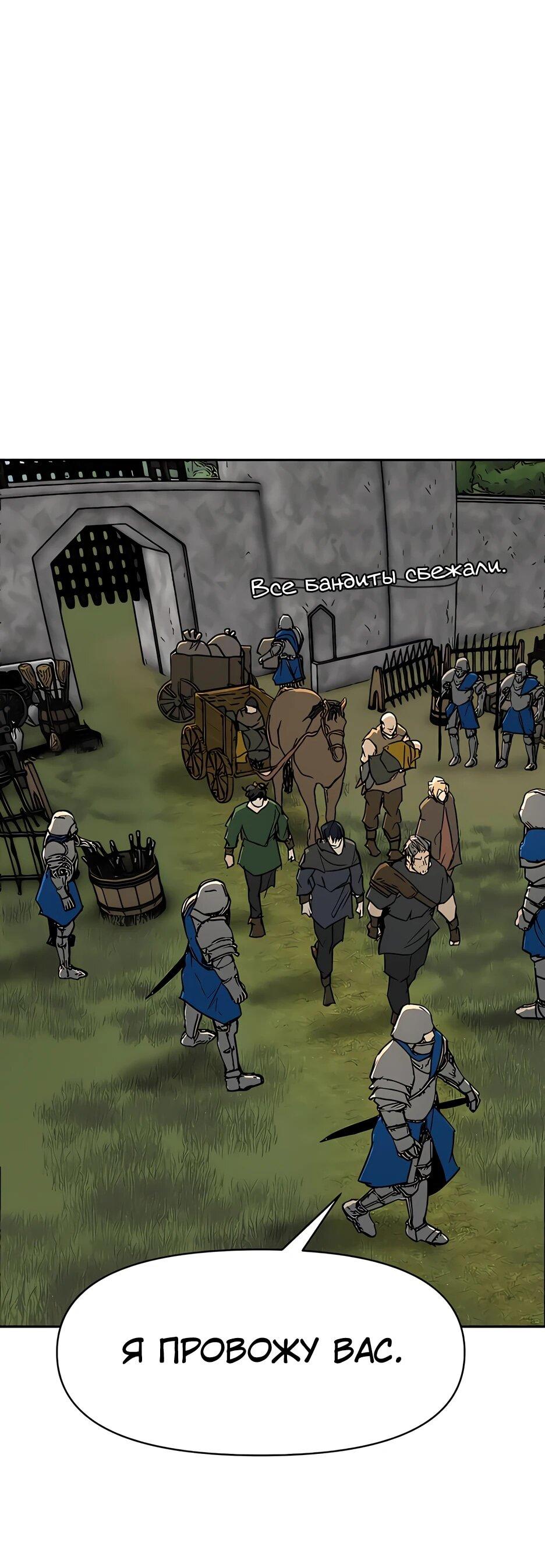 Манга Раб, ставший легендой арены! - Глава 42 Страница 17