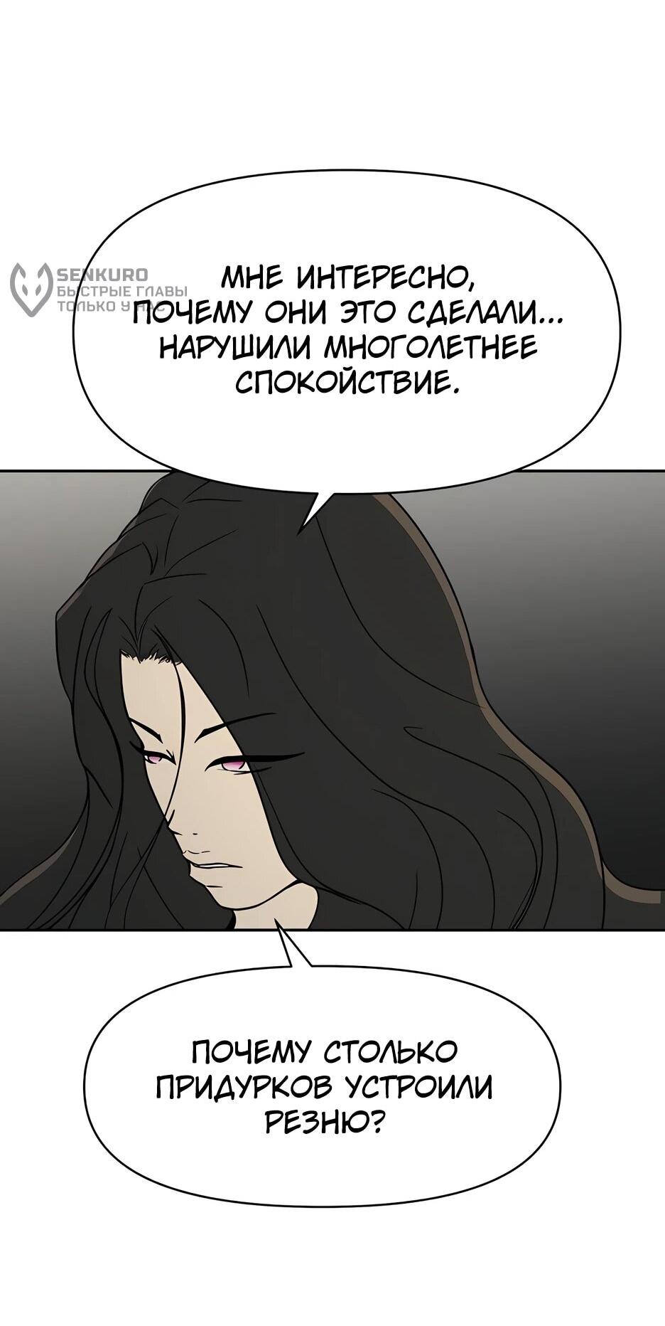 Манга Раб, ставший легендой арены! - Глава 42 Страница 53