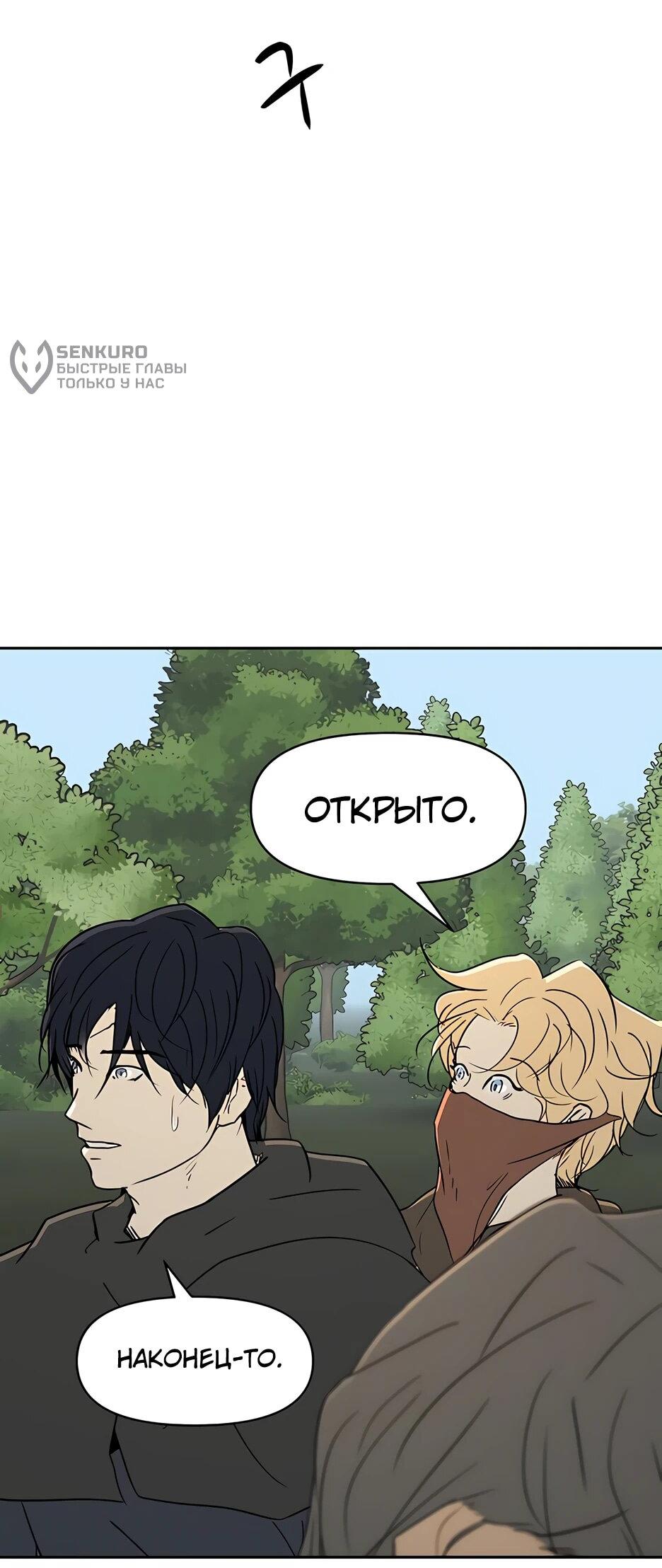 Манга Раб, ставший легендой арены! - Глава 42 Страница 16