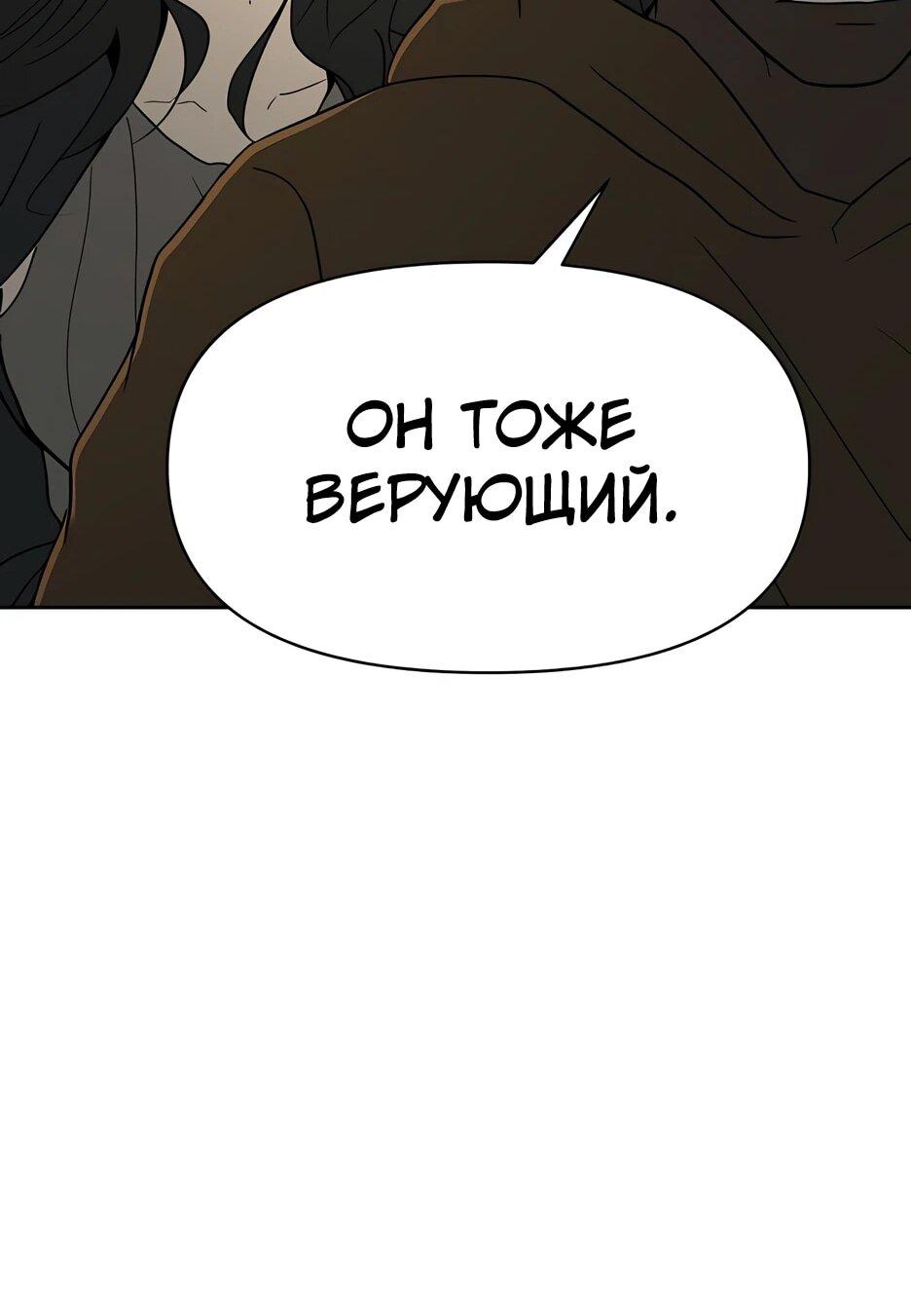 Манга Раб, ставший легендой арены! - Глава 42 Страница 67