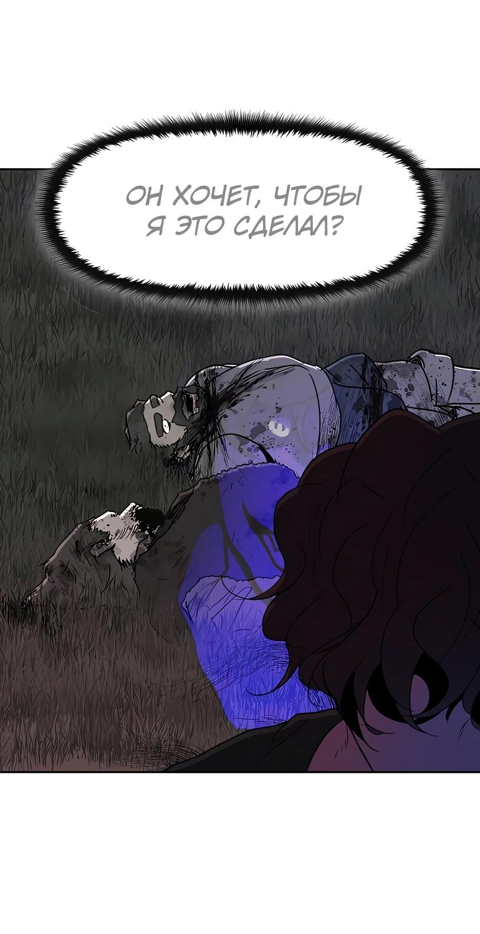 Манга Раб, ставший легендой арены! - Глава 42 Страница 12