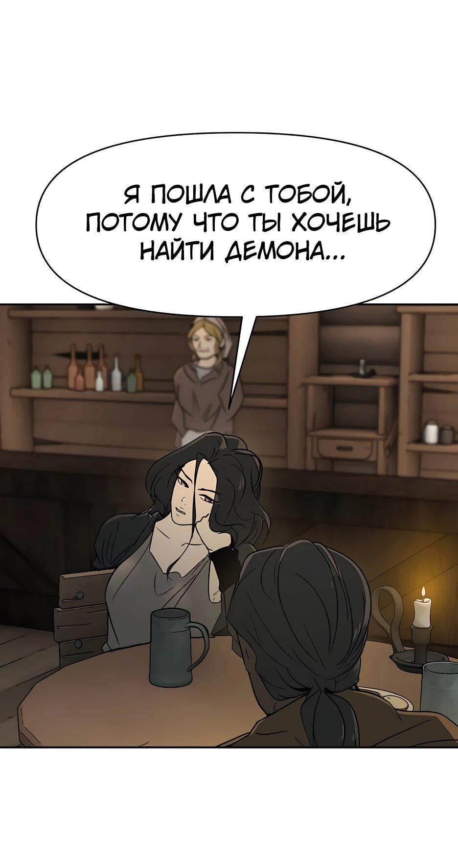 Манга Раб, ставший легендой арены! - Глава 42 Страница 22