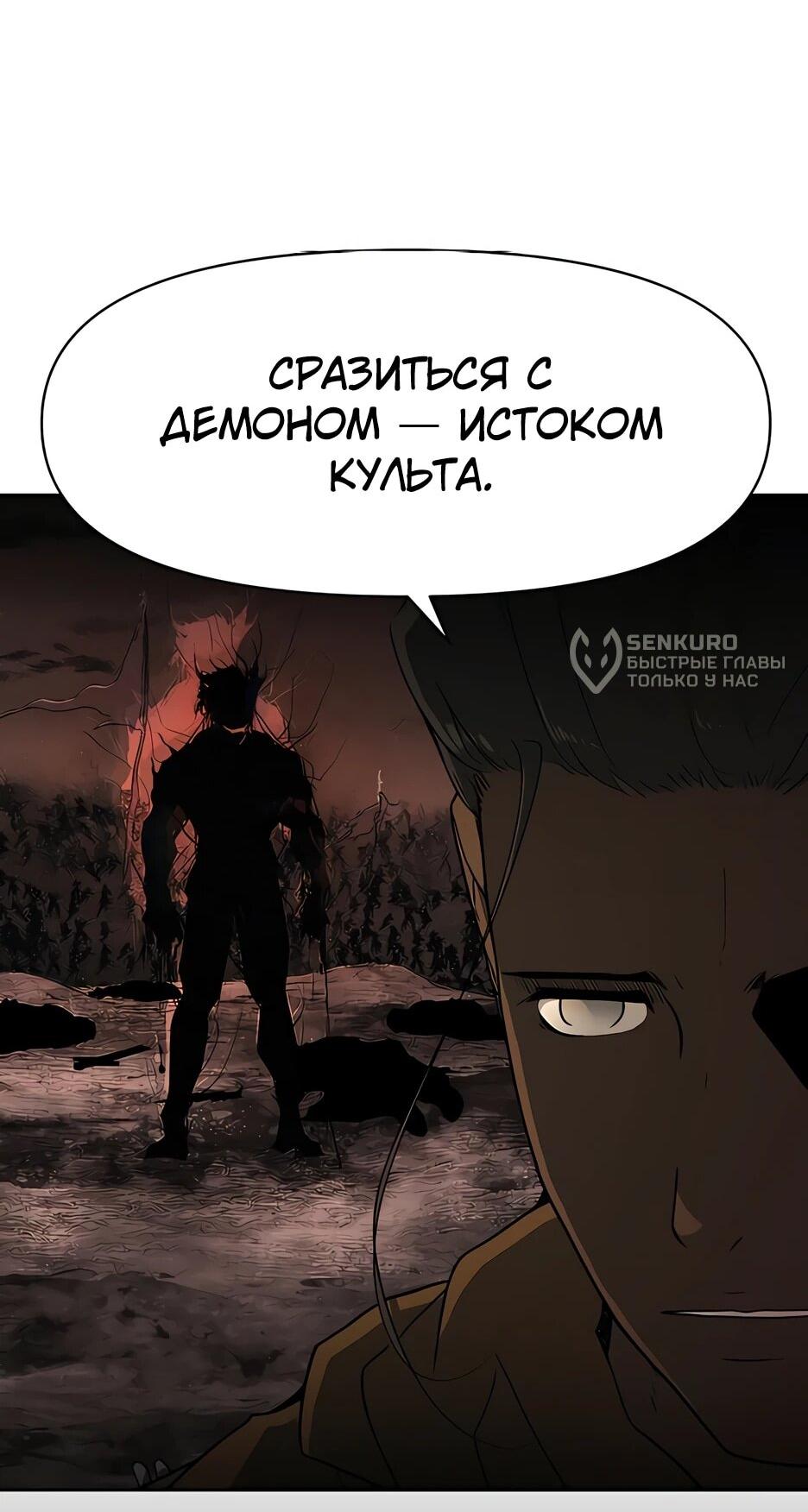 Манга Раб, ставший легендой арены! - Глава 42 Страница 58