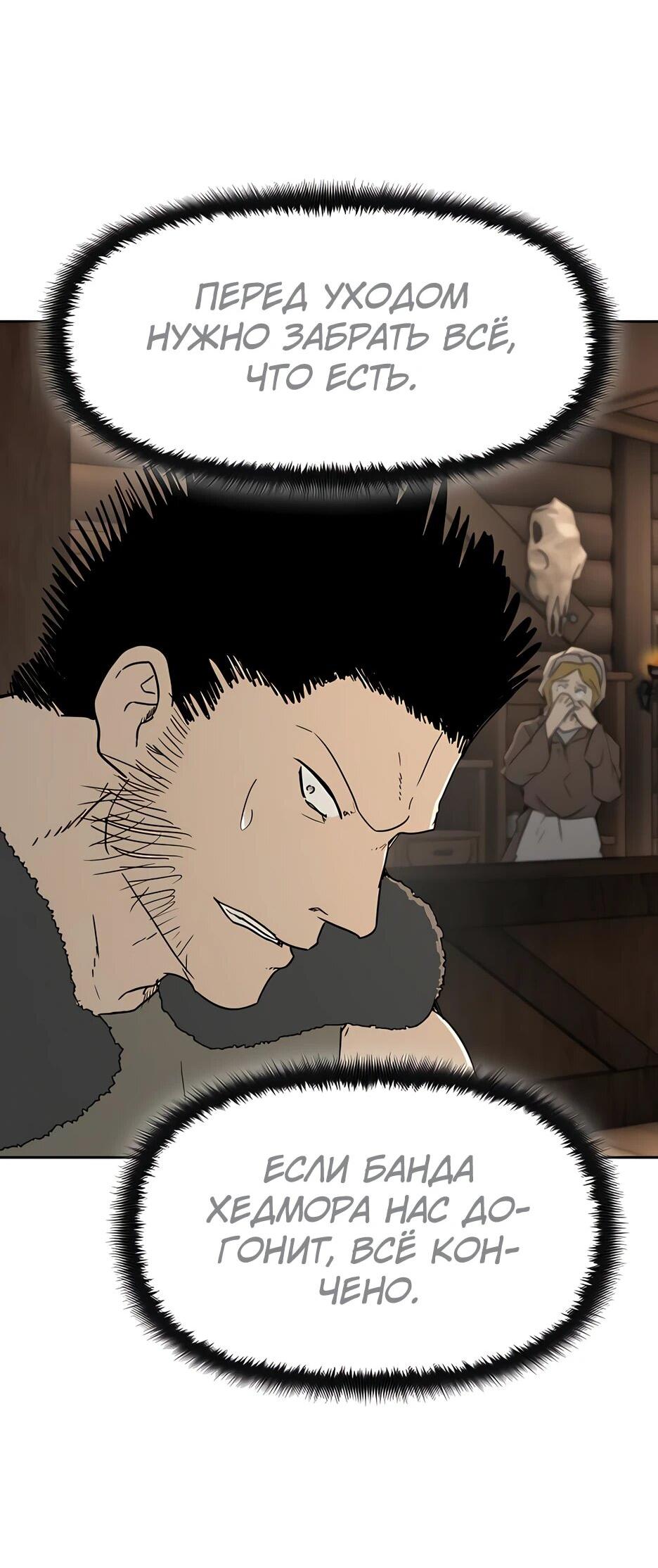 Манга Раб, ставший легендой арены! - Глава 42 Страница 27