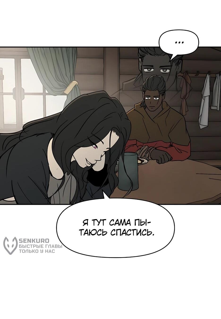 Манга Раб, ставший легендой арены! - Глава 42 Страница 33