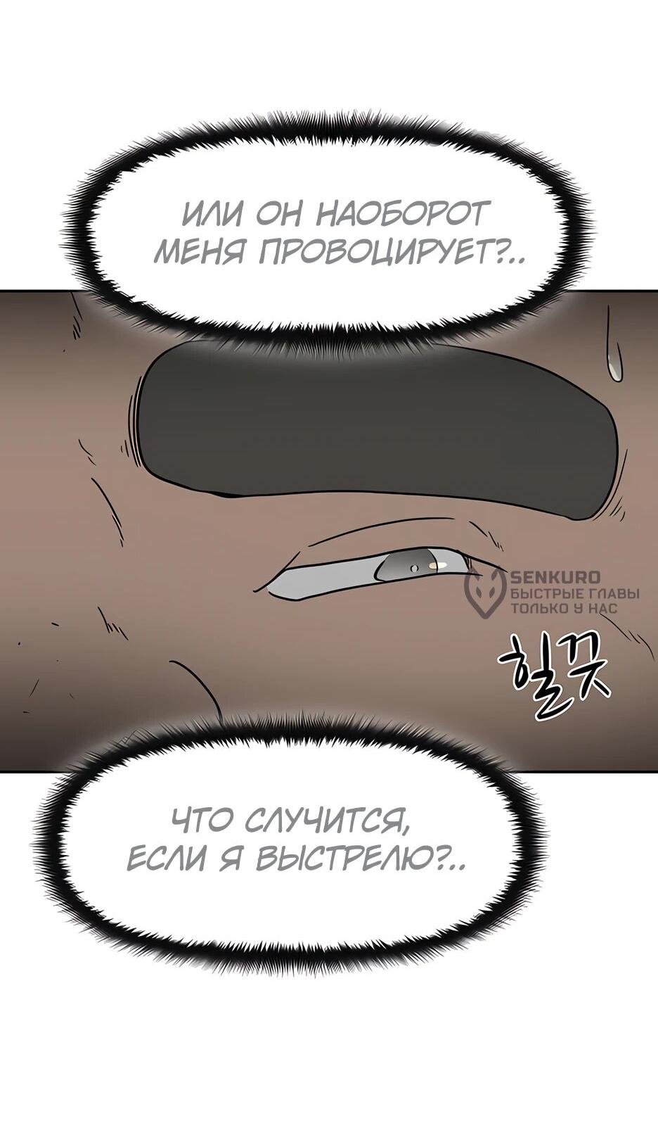 Манга Раб, ставший легендой арены! - Глава 42 Страница 11