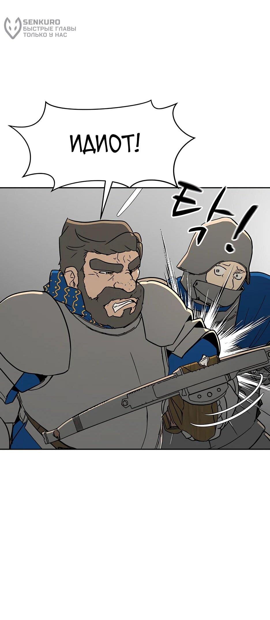 Манга Раб, ставший легендой арены! - Глава 42 Страница 7