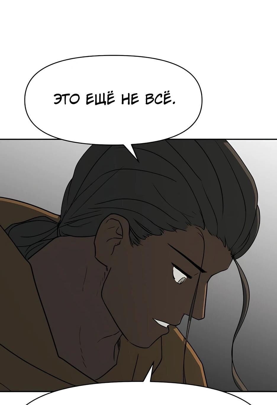 Манга Раб, ставший легендой арены! - Глава 42 Страница 71