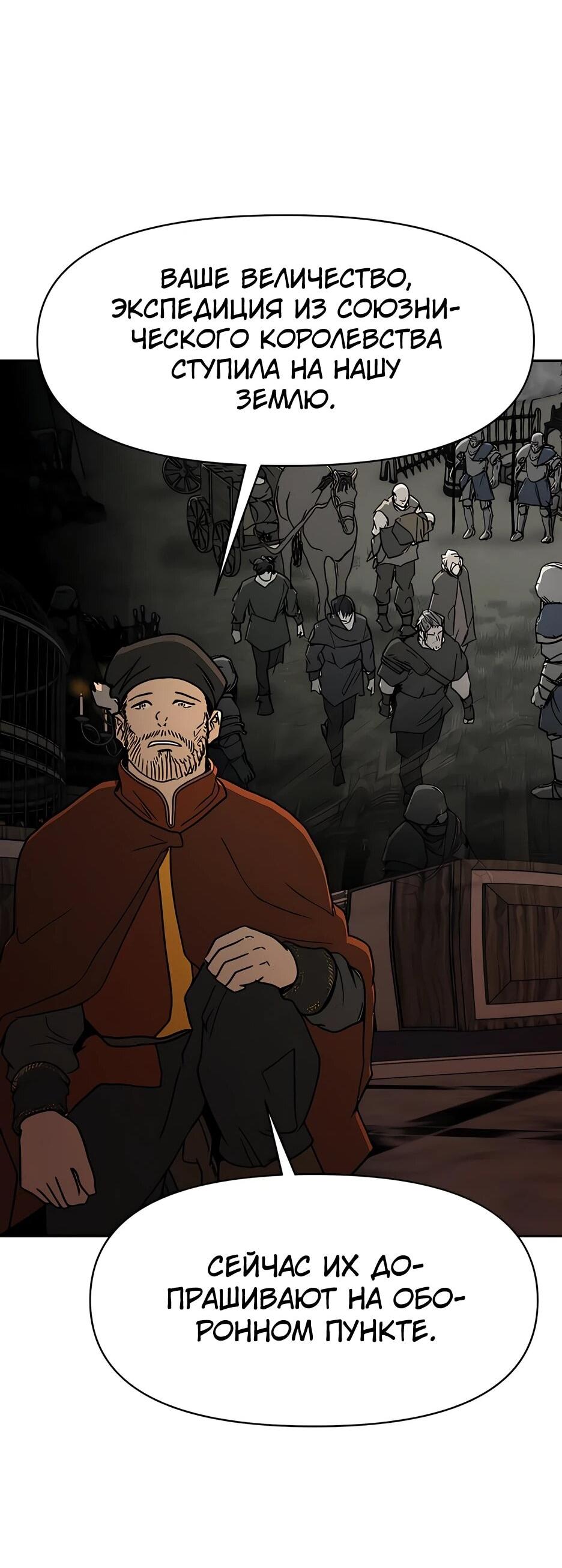 Манга Раб, ставший легендой арены! - Глава 42 Страница 68