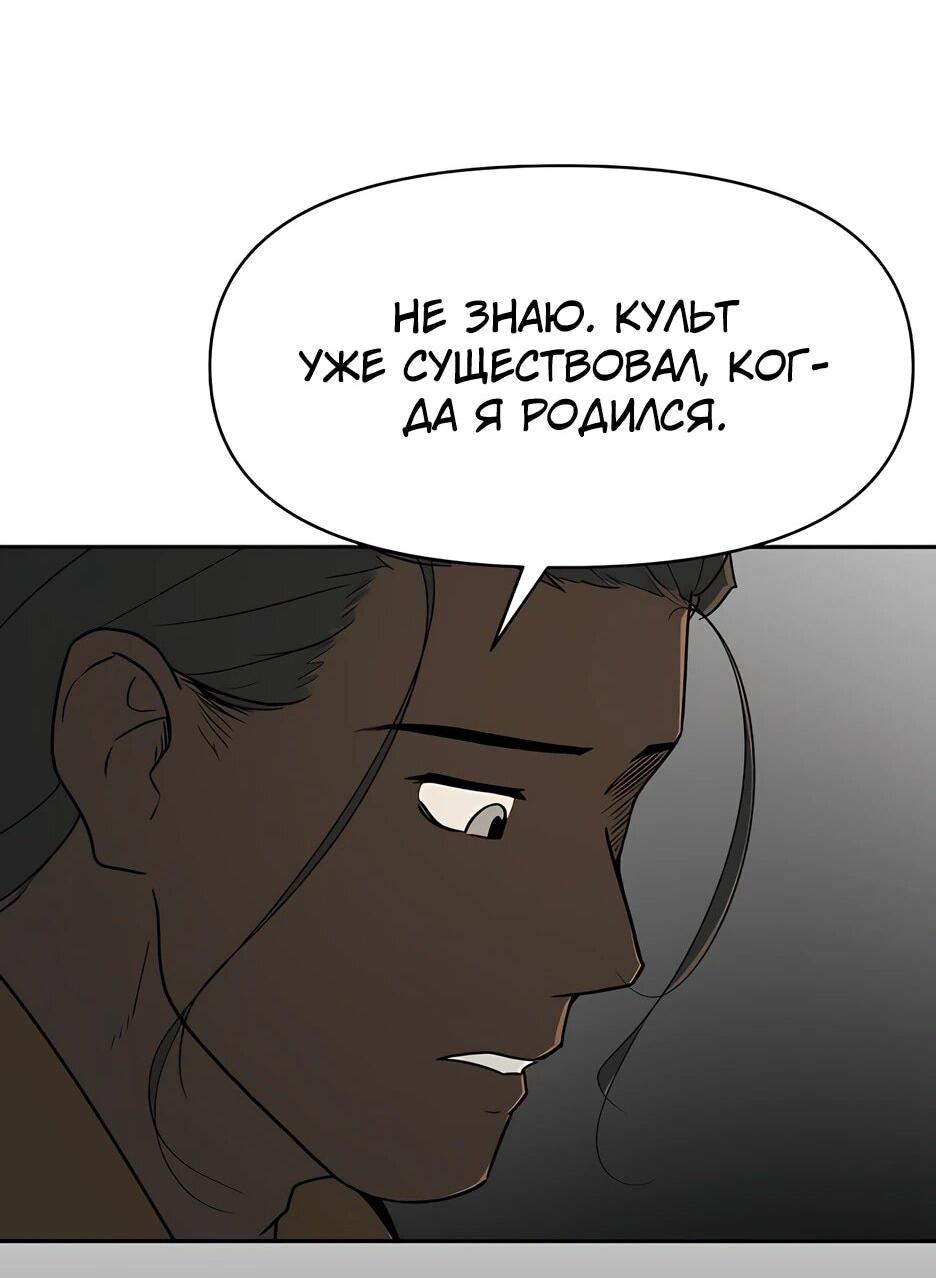 Манга Раб, ставший легендой арены! - Глава 42 Страница 54