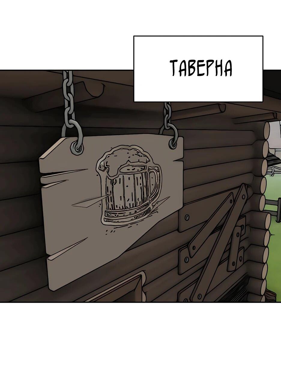 Манга Раб, ставший легендой арены! - Глава 42 Страница 21