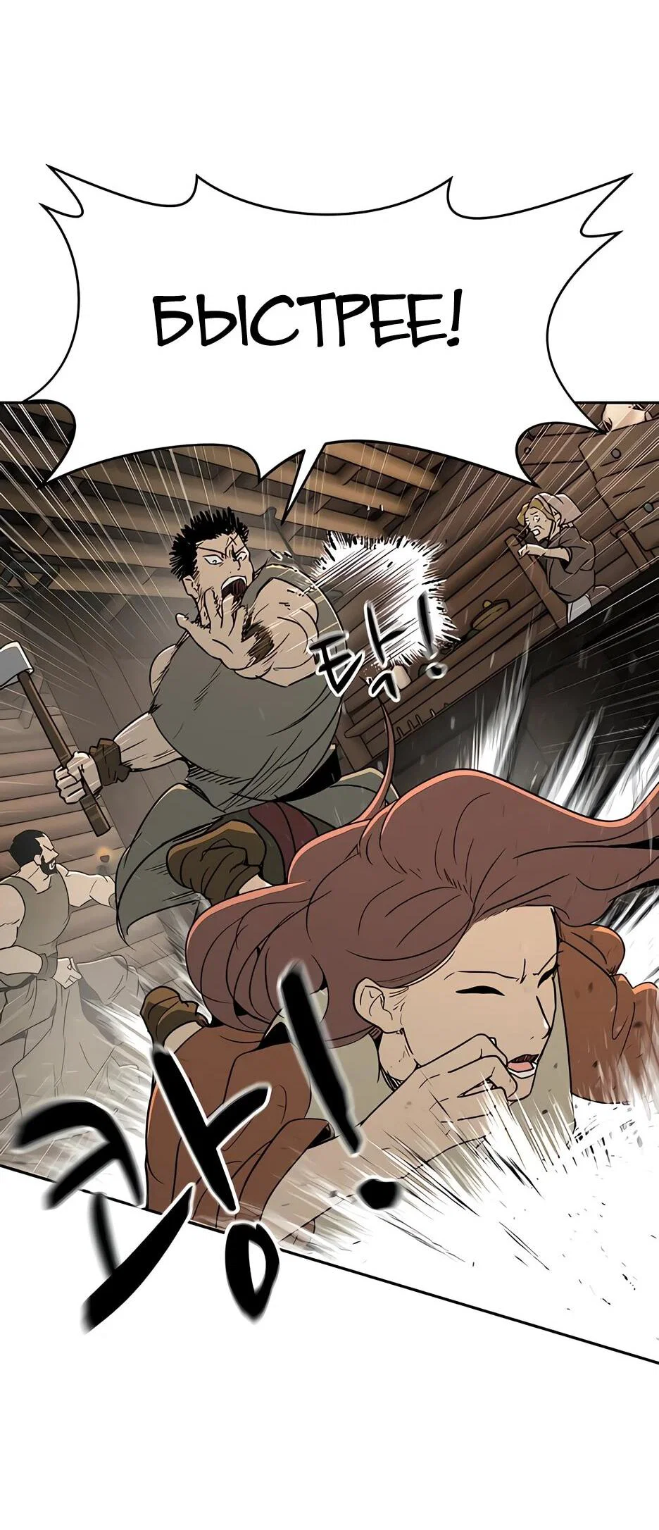 Манга Раб, ставший легендой арены! - Глава 42 Страница 28