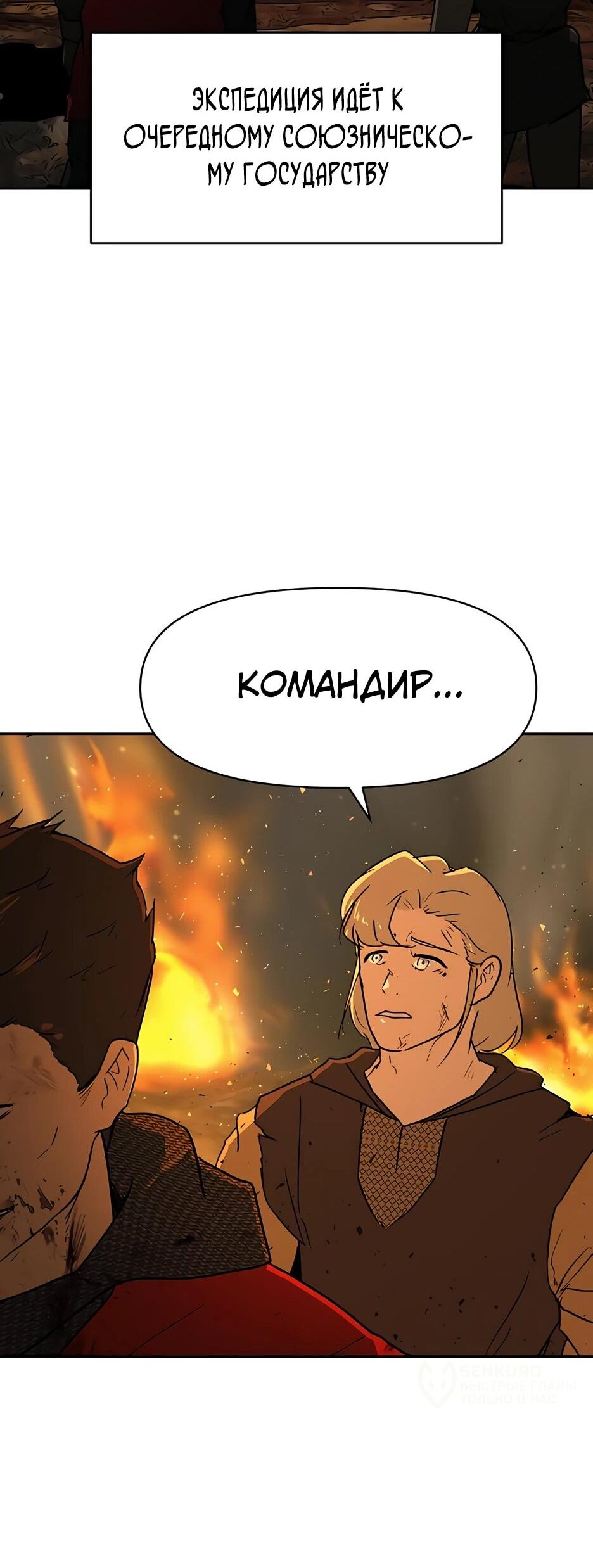 Манга Раб, ставший легендой арены! - Глава 42 Страница 74