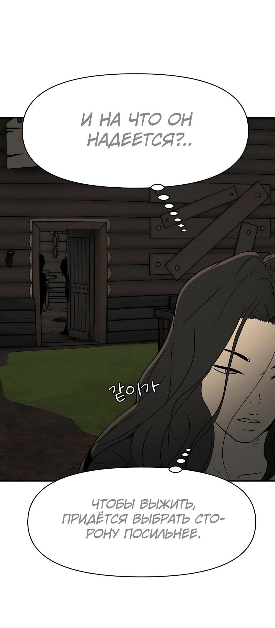 Манга Раб, ставший легендой арены! - Глава 42 Страница 64