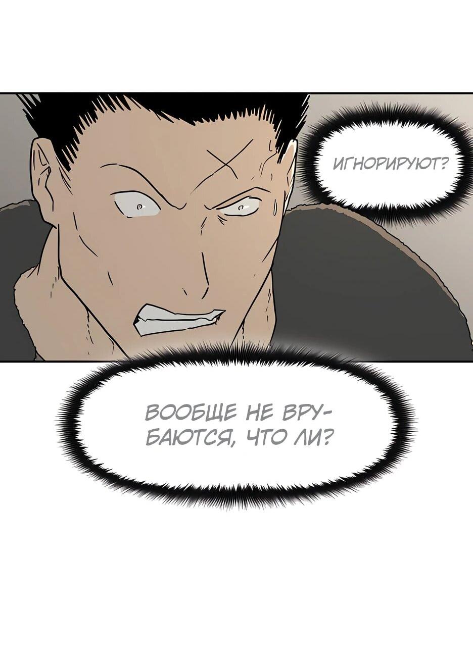 Манга Раб, ставший легендой арены! - Глава 42 Страница 37