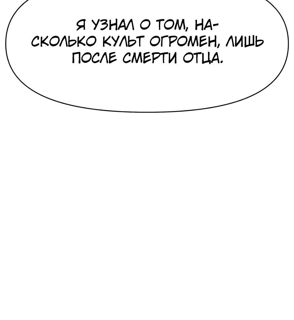 Манга Раб, ставший легендой арены! - Глава 42 Страница 72