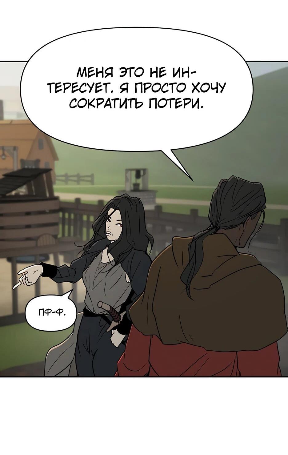 Манга Раб, ставший легендой арены! - Глава 42 Страница 63